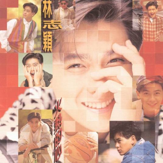 Right Here Right Now（林志颖演唱歌曲）