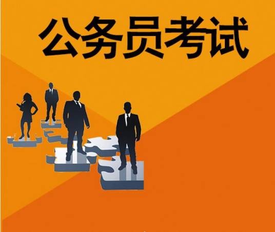 2019年北京市公务员考试