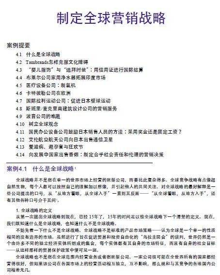 全球营销战略