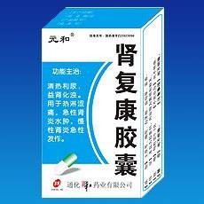 肾复康
