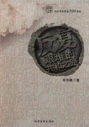 反复（2011年北方文艺出版社出版的图书）