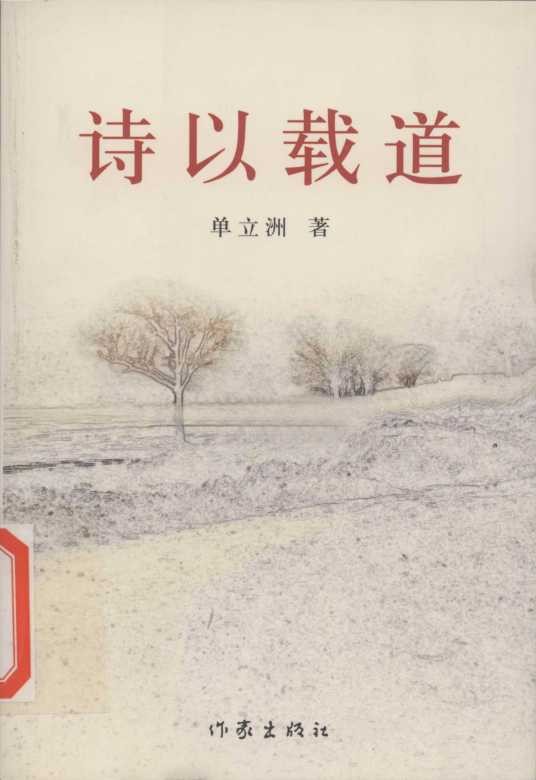 自由体诗
