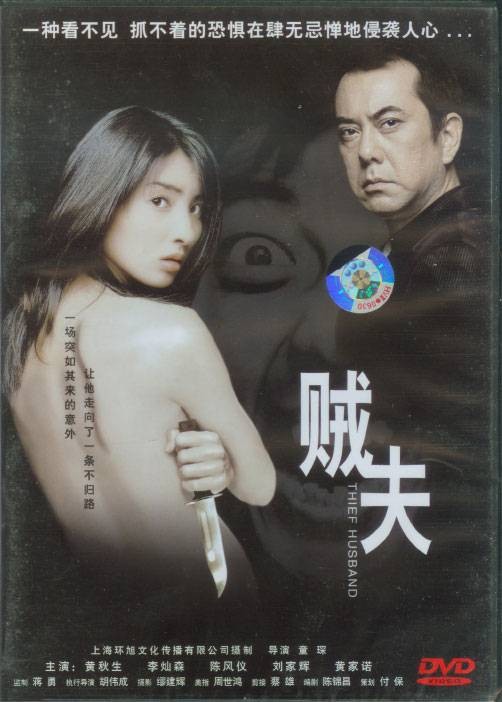 贼夫