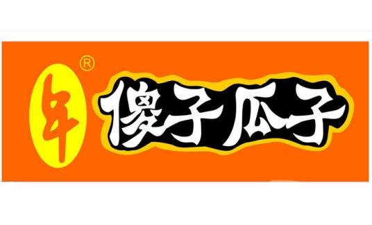 傻子瓜子