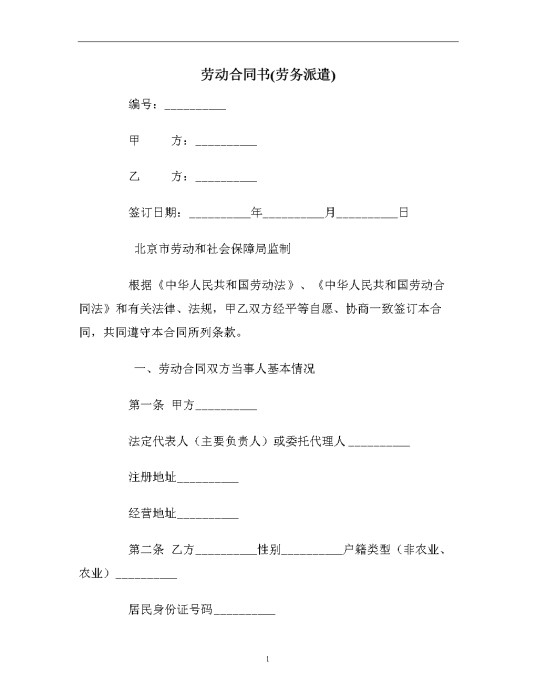 劳动派遣合同