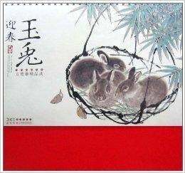 豪华福字吊牌·玉兔迎春