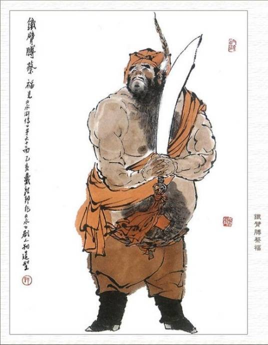 蔡福(《水浒传》中的人物)