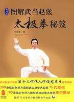 图解武当赵堡太极拳秘笈