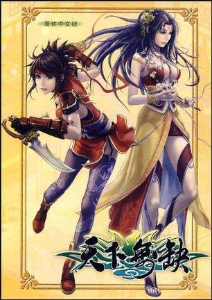 天下无缺（简体中文版）（动作角色扮演）（DVD-ROM 游戏）（简体中文版）
