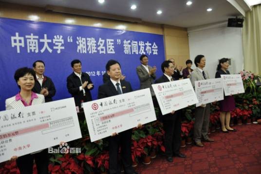 湘雅名医工程