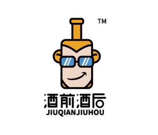 酒前酒后
