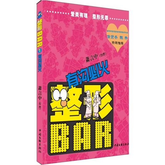 整形BAR.1：有沟必火
