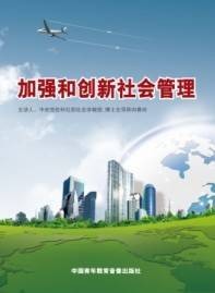 加强创新管理
