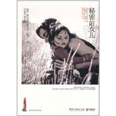 秘密的女儿