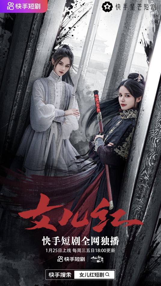 女儿红（快手星芒短剧）