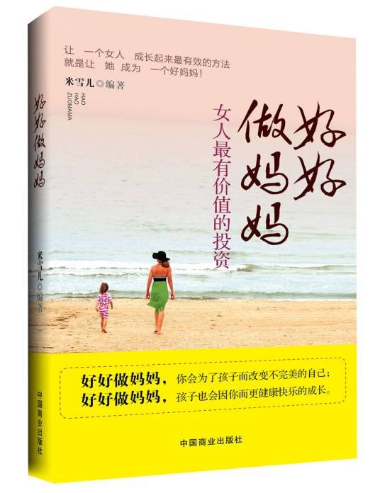好好做妈妈