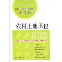 农村土地承包纠纷