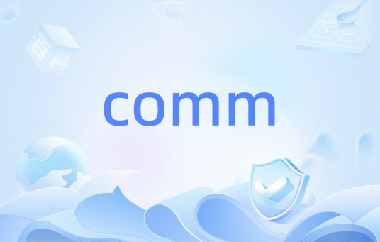 comm（通信学科）