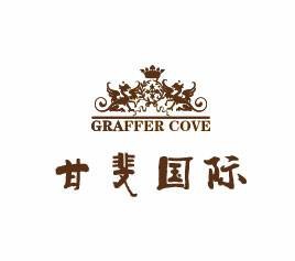 甘斐(上海)国际贸易有限公司