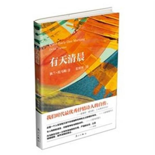 有天清晨（2015年出版的平装本）