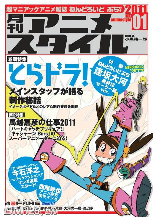 月刊ANIMESTYLE