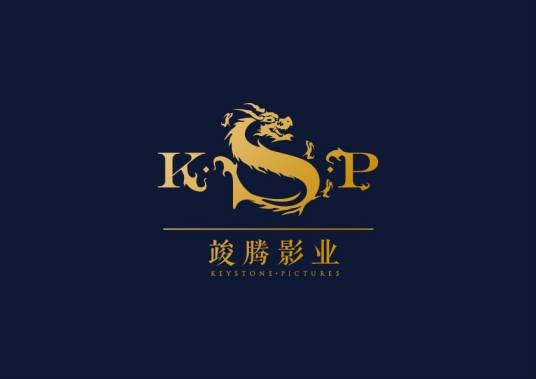 竣腾影业（北京）有限公司