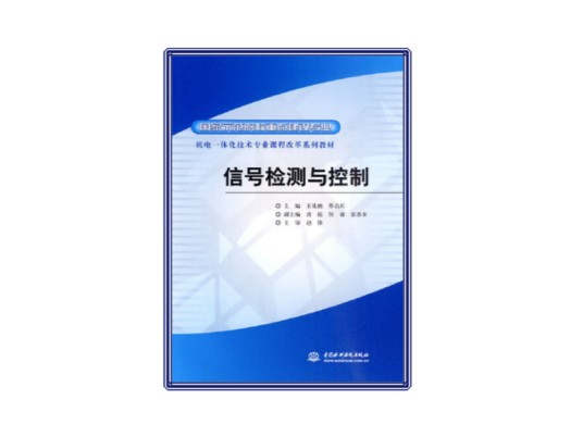 信号（2010年中国水利水电出版社出版的图书）