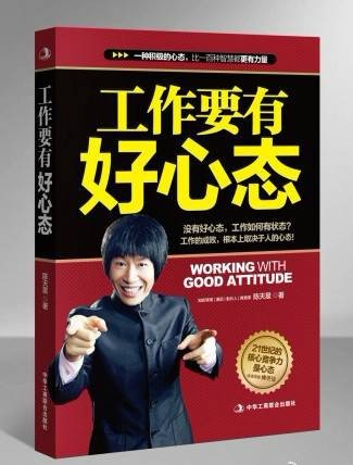 工作要有好心态（2012年中国华侨出版社出版的图书）