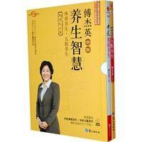 中医养生智慧(2009年鹭江出版社出版的图书)