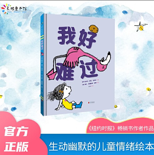 我好难过（2020年北京联合出版公司出版的图书）
