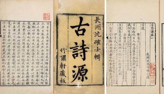 古诗源(2006年中华书局出版的图书)