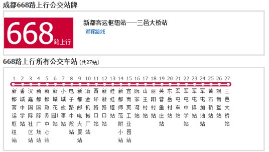 成都公交668路