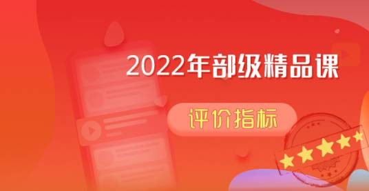 基础教育精品课