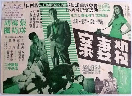杀妻案