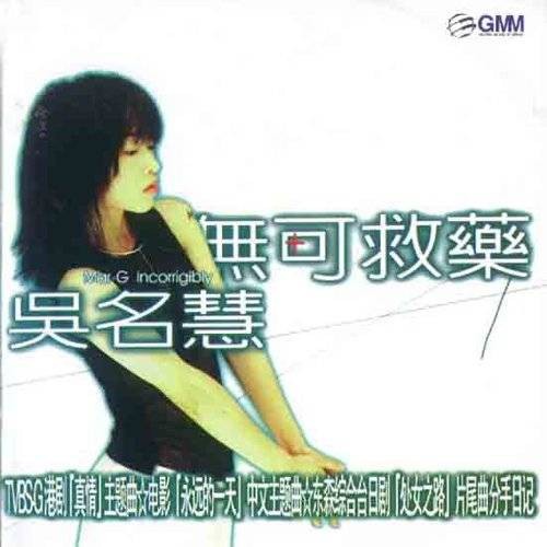 心情电梯（吴名慧演唱的歌曲）