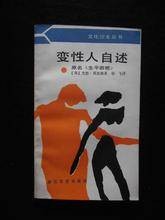 变性人自述