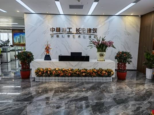 中晨建工(深圳)有限公司