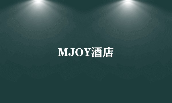 MJOY酒店