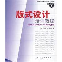 版式设计培训教程