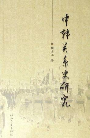 中韩关系史研究