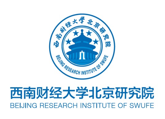 西南财经大学北京研究院