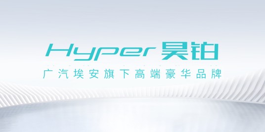 Hyper昊铂