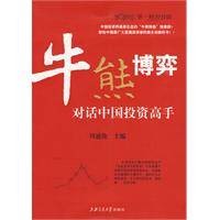 牛熊博弈