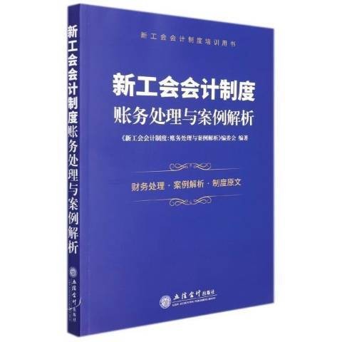 新工会会计制度