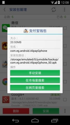 APK文件管理器