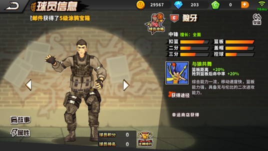 狼牙(手游《街头篮球》中的角色)