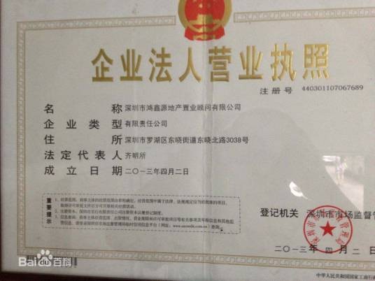 鸿鑫源地产