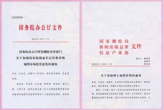 中华人民共和国地图编制出版管理条例