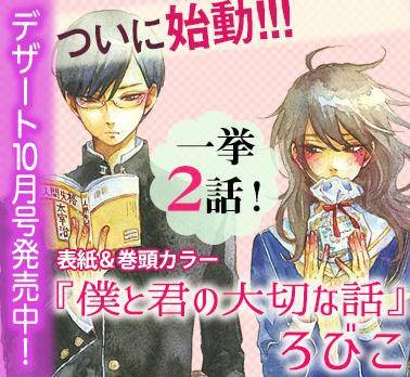 等待春天的我们（robico创作的漫画作品）