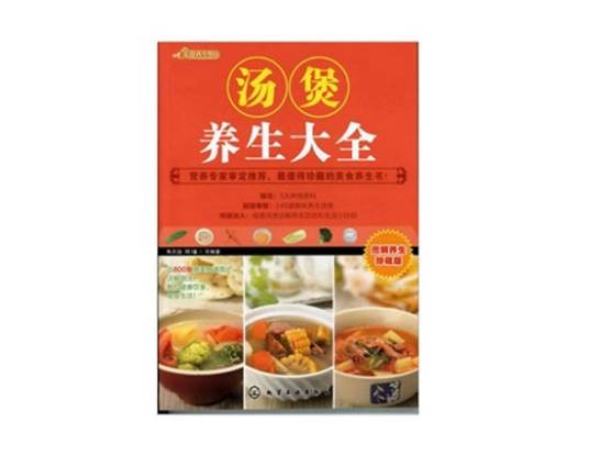 美食养生馆:汤煲养生大全